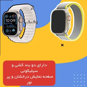 ساعت هوشمند مدل VS8 Ultra+Pro