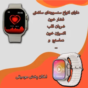 ساعت هوشمند مدل VS8 Ultra+Pro