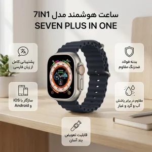ساعت هوشمند 47 میلی متری مدل 7IN1 SEVEN PLUS IN ONE با بند سیلیکونی