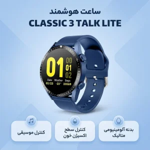 ساعت هوشمند مدل CLASSIC 3 TALK LITE دارای قابلیت های کنترل موسیقی (Music Player)، کنترل سطح اکسیژن خون بند سیلیکون