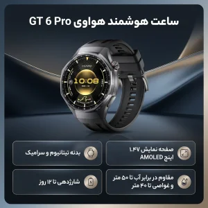ساعت هوشمند 46 میلی‌متری هواوی مدل GT 6 Pro با بند سیلیکونی