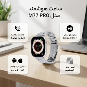 ساعت هوشمند ۴۶ میلی متر جسیس مدل M77 PRO با بند فلزی به همراه 3 بند اضافه