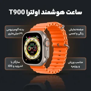 ساعت هوشمند مدل اولترا T900