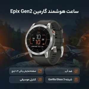 ساعت هوشمند گارمین مدل Epix Gen2