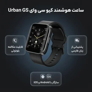 ساعت هوشمند 47 میلی‌متری کیو سی وای مدل Urban GS با بند سیلیکونی
