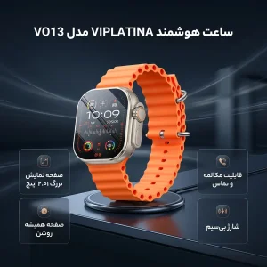 ساعت هوشمند 2.01 اینچ مدل VIPLATINA VO13 با بند سیلیکونی