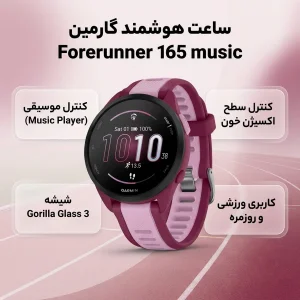 ساعت هوشمند گارمین مدل Forerunner 165 music