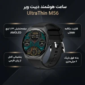 ساعت هوشمند 1.43 اینچی دیبت ویر مدل UltraThin M56 Amoled با بند سیلیکونی