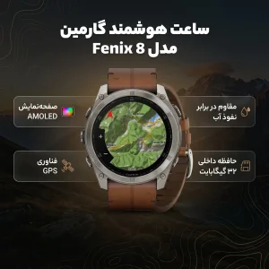 ساعت هوشمند گارمین مدل Fenix 8 - 51mm AMOLED، مناسب برای ورزش، روزمره، دارای قابلیت‌های صفحه نمایش رنگی، کنترل موسیقی، کنترل سطح اکسیژن خون، بند سیلیکونی، فناوری GPS، با حافظه داخلی 32 گیگابایت