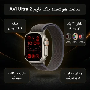 ساعت هوشمند بلک تایم مدل AVI Ultra 2
