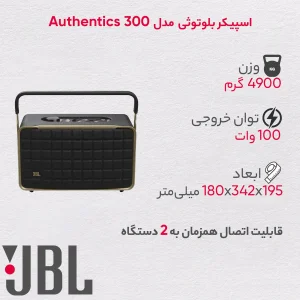 اسپیکر بلوتوثی قابل حمل جی بی ال مدل AUTHENTICS 300