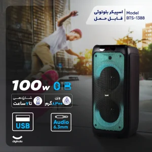 اسپیکر بلوتوثی قابل حمل مدل BTS-1388