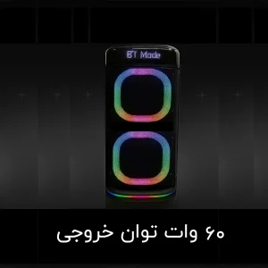 اسپیکر بلوتوثی برودو مدل 2120