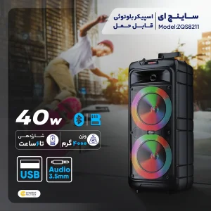 اسپیکر بلوتوثی قابل حمل ساینج ای مدل ZQS8211