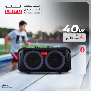 اسپیکر بلوتوثی لیتو مدل Stage Box 200