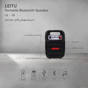 اسپیکر بلوتوثی قابل حمل لیتو مدل LK - 35