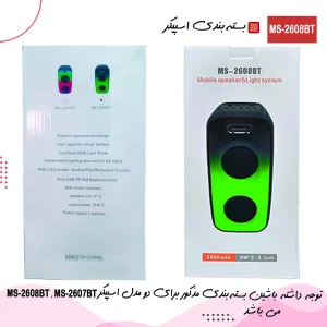 اسپیکر بلوتوثی قابل حمل مدل MS-2608BT