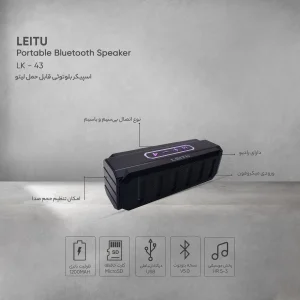 اسپیکر بلوتوثی قابل حمل لیتو مدل LK - 43