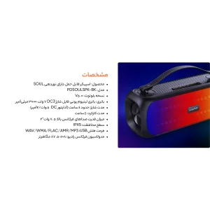 اسپیکر بلوتوثی قابل حمل ساندتک پرودو مدل SoundTec Soul