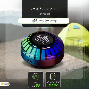 اسپیکر بلوتوثی قابل حمل مدل f8