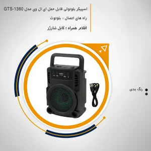 اسپیکر قابل حمل مدل ای ال وی GTS-1360