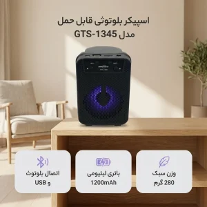 اسپیکر بلوتوثی قابل حمل مدل GTS-1345