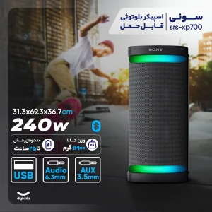 اسپیکر بلوتوثی قابل حمل سونی مدل srs-XP700