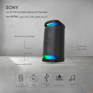 اسپیکر بلوتوثی قابل حمل سونی مدل srs-XP700
