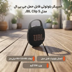 اسپیکر بلوتوثی قابل حمل جی بی ال مدل JBL Clip 5