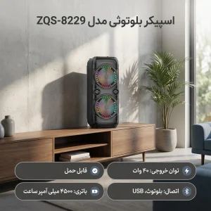اسپیکر بلوتوثی مدل ZQS-8229