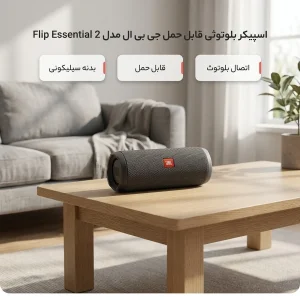 اسپیکر بلوتوثی قابل حمل جی بی ال مدل Flip Essential 2