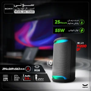 اسپیکر بلوتوثی سونی مدل SRS-XV500