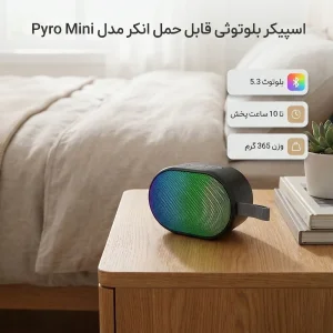 اسپیکر بلوتوثی قابل حمل انکر مدل Pyro Mini