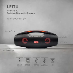اسپیکر بلوتوثی قابل حمل لیتو مدل X-BASS 80