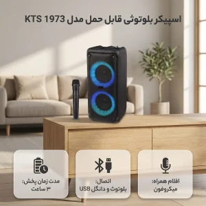اسپیکر بلوتوثی قابل حمل مدل KTS 1973