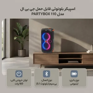 اسپیکر بلوتوثی قابل حمل جی بی ال مدل PARTYBOX 110
