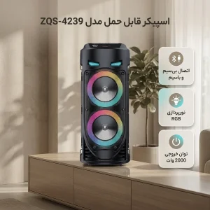 اسپیکر قابل حمل مدل ZQS-4239