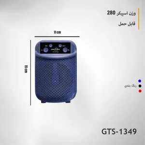 اسپیکر بلوتوثی قابل حمل گرید نایس مدل GTS-1349