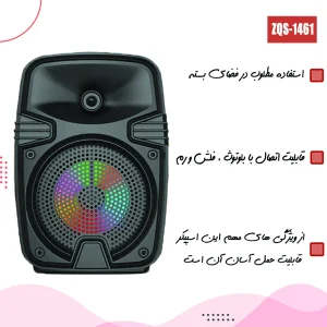 اسپیکر بلوتوثی قابل حمل سینگ مدل ZQS-1461