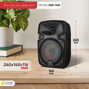 اسپیکر بلوتوثی قابل حمل سینگ مدل ZQS-1461