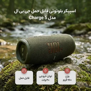 اسپیکر بلوتوثی قابل حمل جی بی ال مدل Charge 5