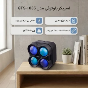 اسپیکر بلوتوثی مدل GTS-1835