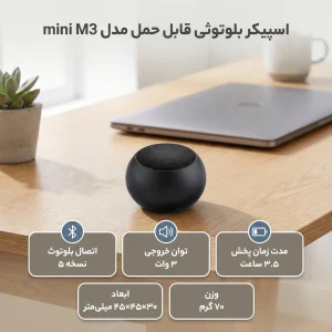 اسپیکر بلوتوثی قابل حمل مدل mini M3