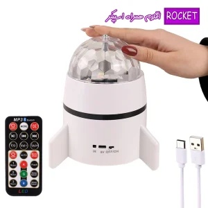 اسپیکر بلوتوثی قابل حمل مدل ROCKET MUSIC LAMP