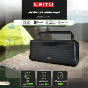اسپیکر بلوتوثی قابل حمل لیتو مدل LK - 50