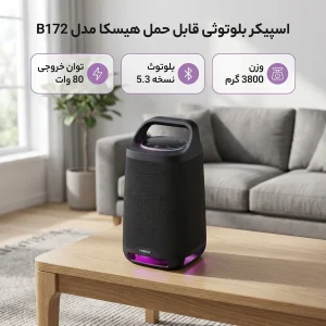اسپیکر بلوتوثی قابل حمل هیسکا مدل B172