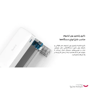 پاوربانک وات مدل Redmi PB200LZM ظرفیت 20000 میلی آمپر ساعت
