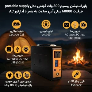 پاوراستیشن بیسیم 300 وات فونمی مدل portable power supply ظرفیت 60000 میلی آمپر ساعت