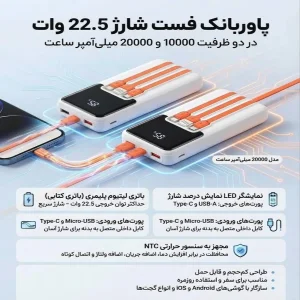 پاوربانک 22.5 وات مدل F22-2 ظرفیت 20000 میلی‌آمپرساعت