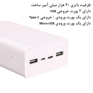 پاوربانک 18.5 وات مدل 83018 ظرفیت 30000 میلی آمپر ساعت
